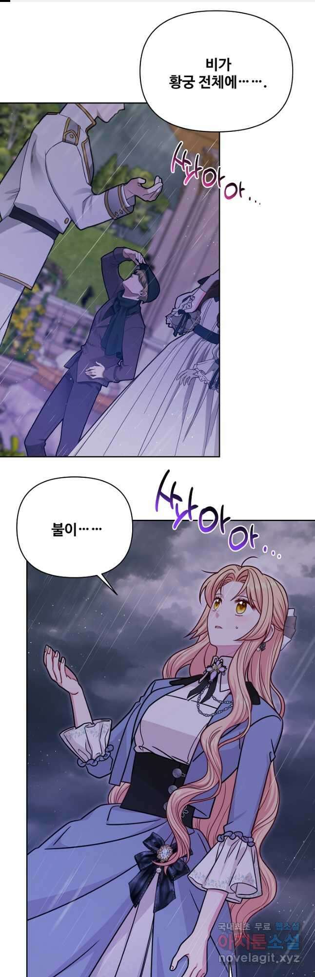 소꿉친구를 폭군으로 키웠습니다 110화 1