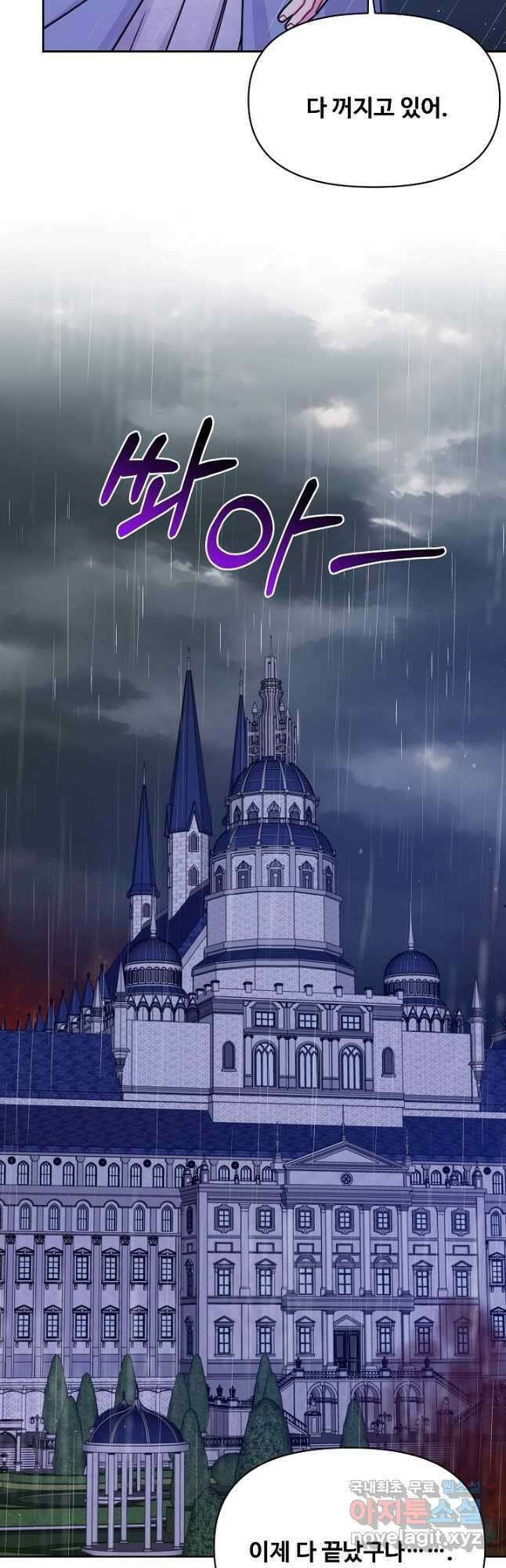 소꿉친구를 폭군으로 키웠습니다 110화 2