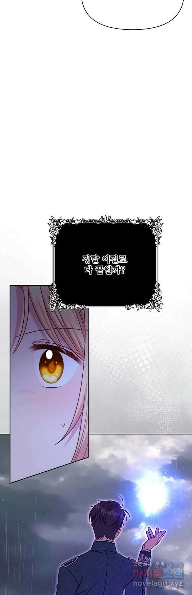 소꿉친구를 폭군으로 키웠습니다 110화 3