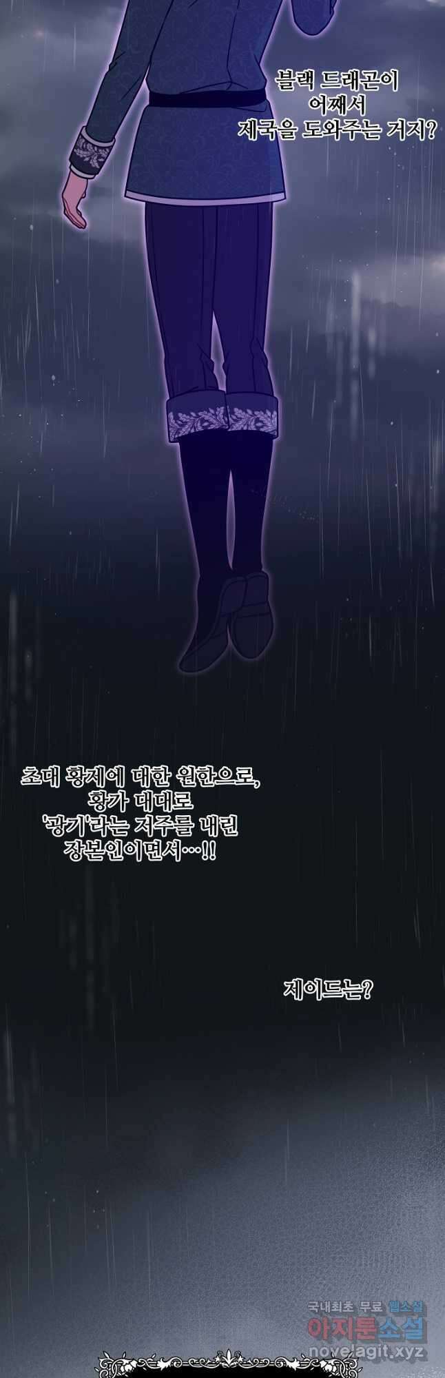 소꿉친구를 폭군으로 키웠습니다 110화 4