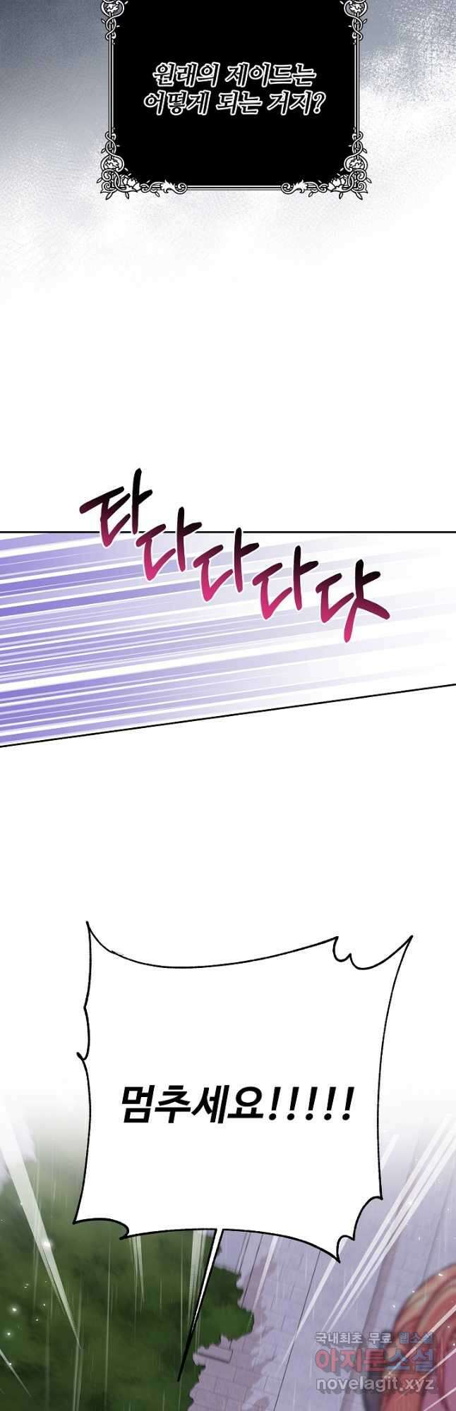 소꿉친구를 폭군으로 키웠습니다 110화 5