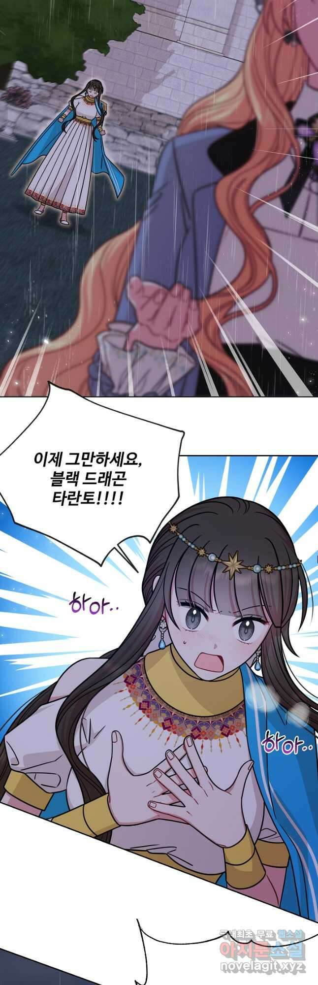 소꿉친구를 폭군으로 키웠습니다 110화 6