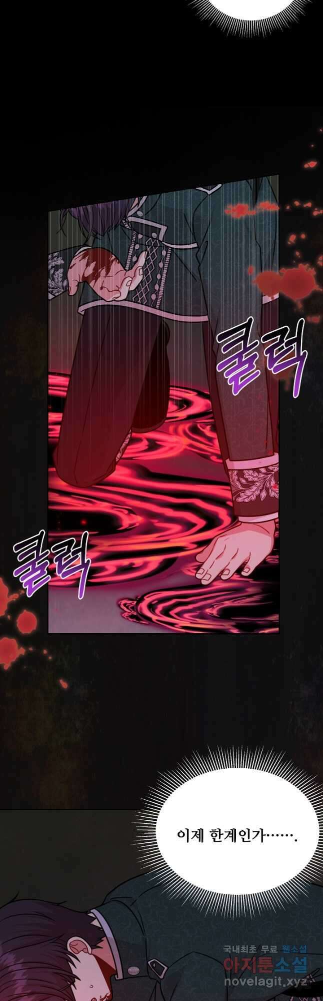 소꿉친구를 폭군으로 키웠습니다 110화 8