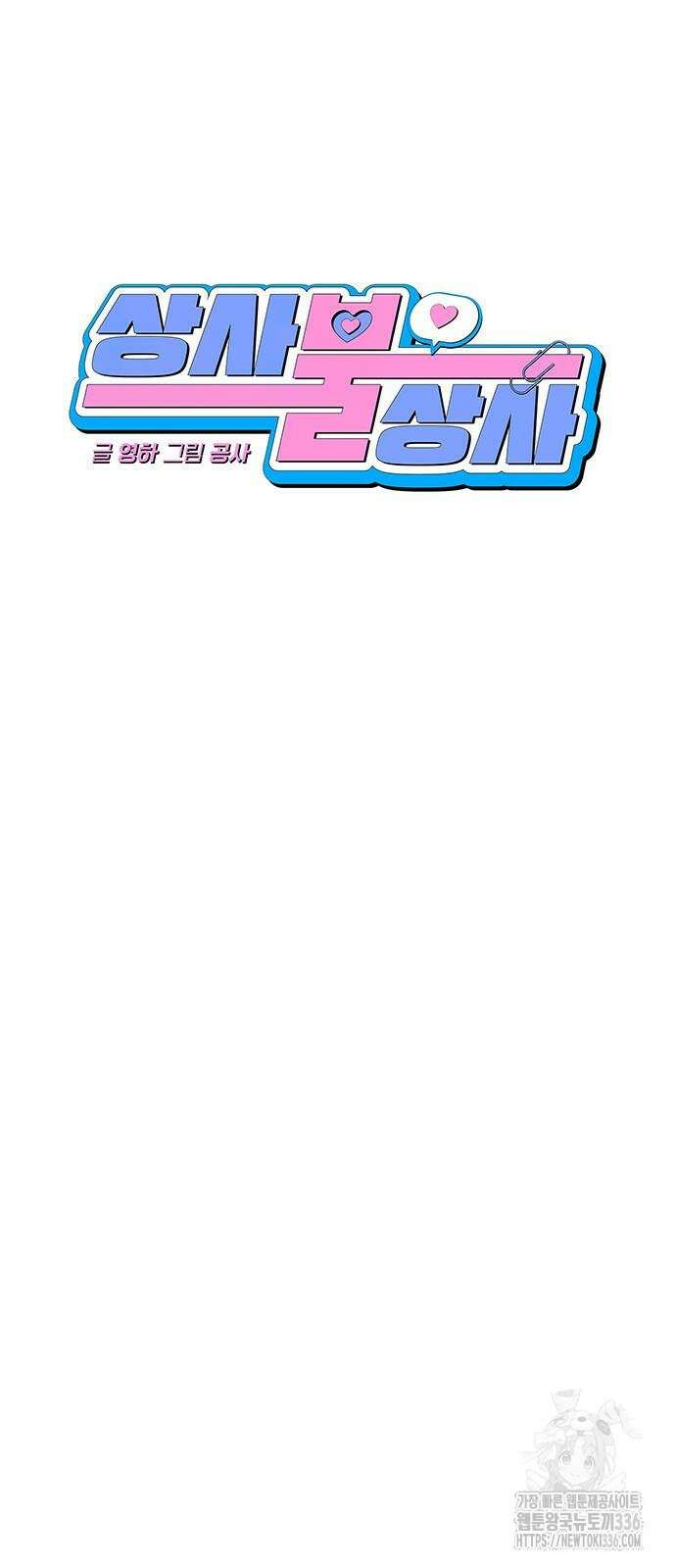 상사불상사 40화 19