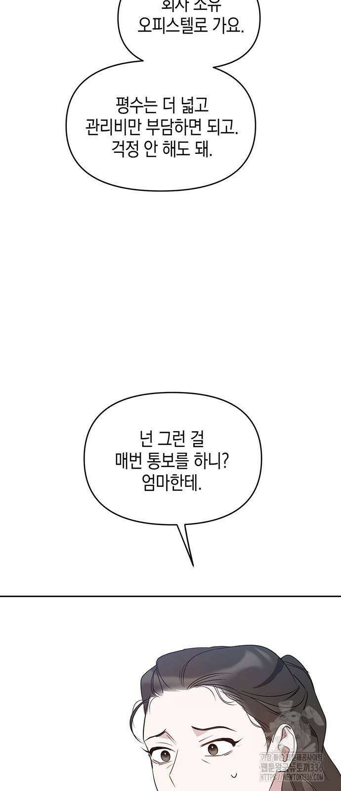 상사불상사 40화 81