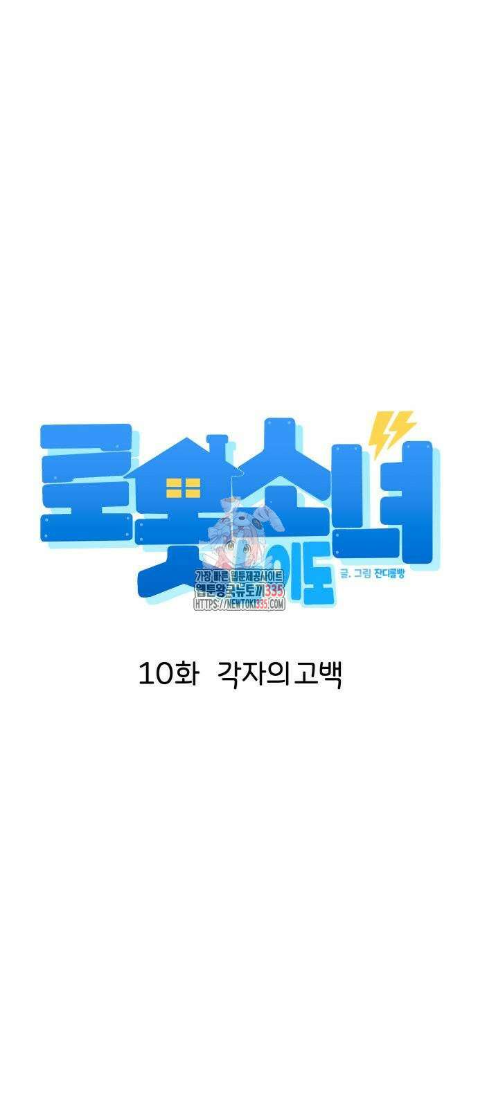 로봇소녀 노이도 10화 1