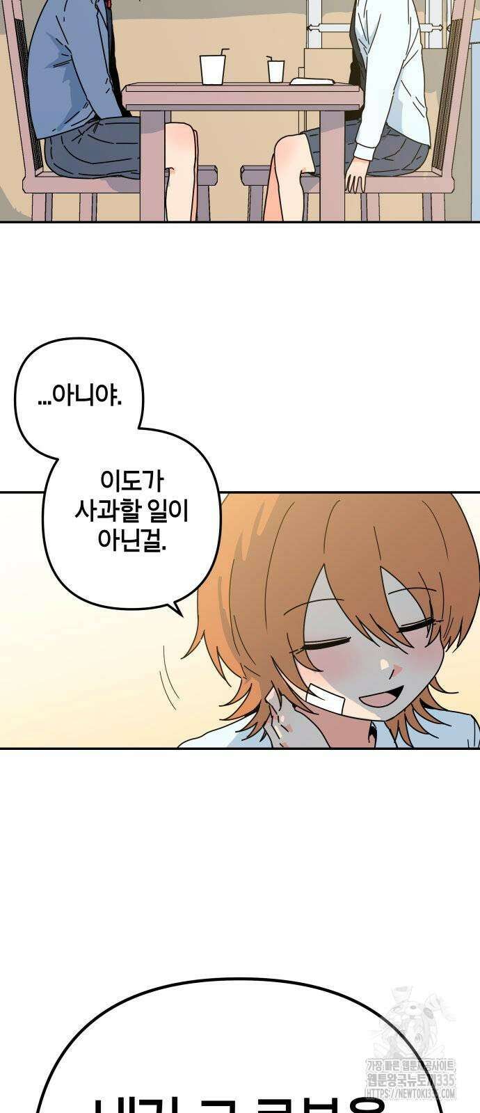 로봇소녀 노이도 10화 38