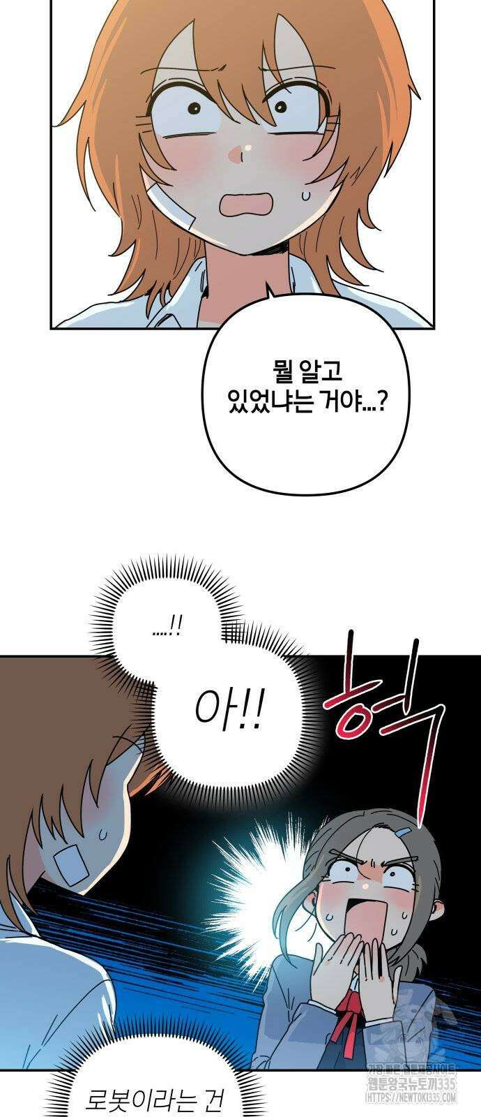 로봇소녀 노이도 10화 43