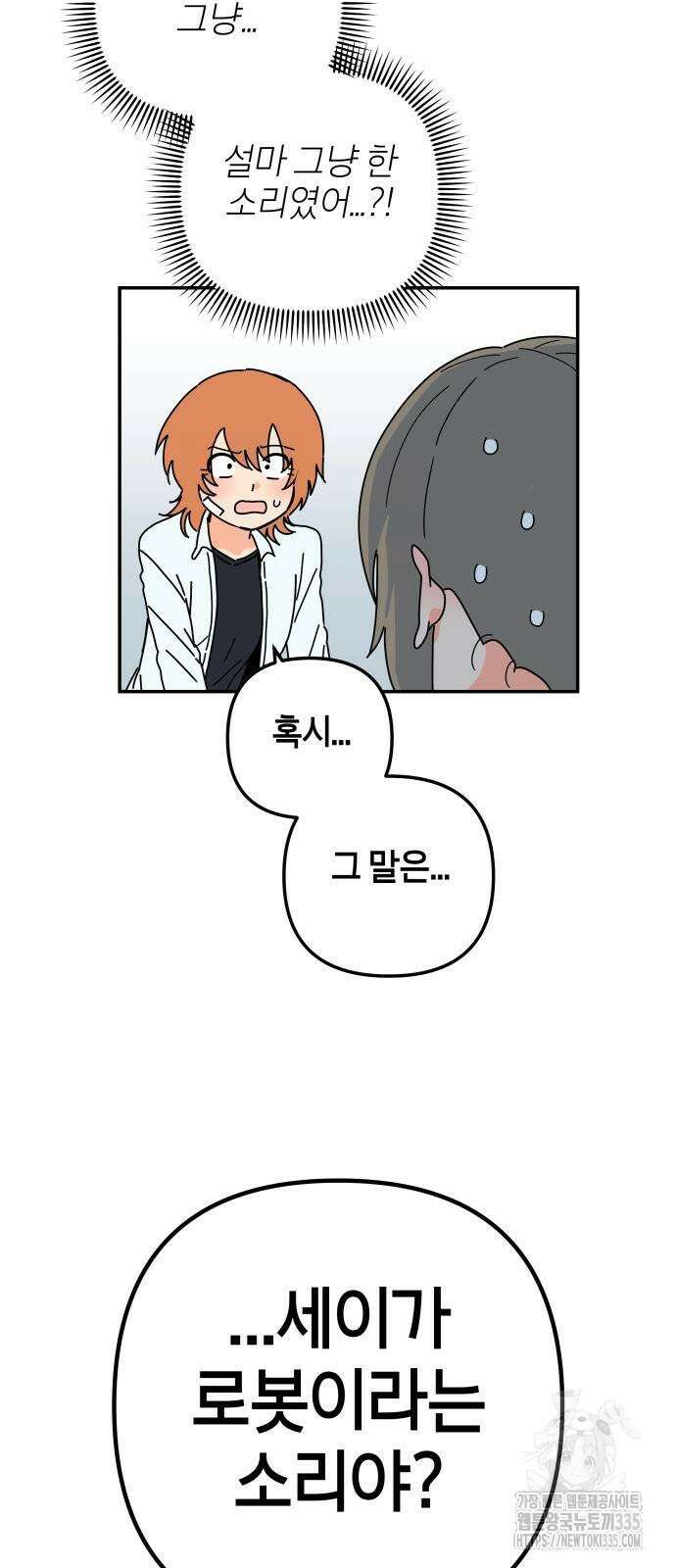 로봇소녀 노이도 10화 44