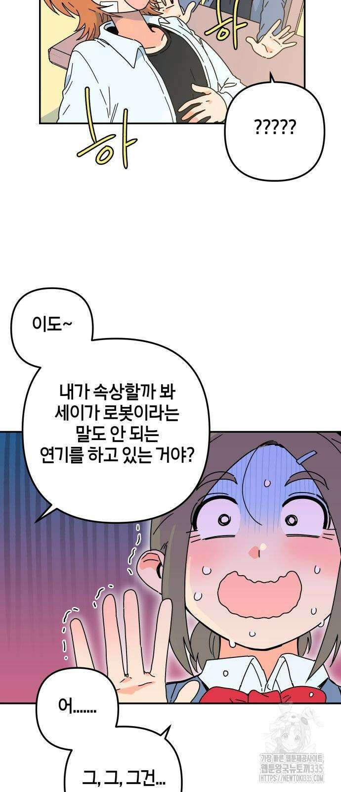 로봇소녀 노이도 10화 47