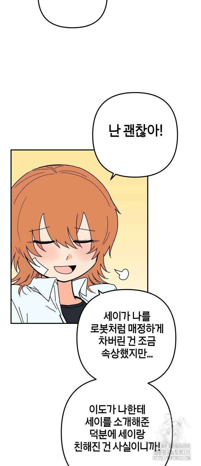 로봇소녀 노이도 10화 48