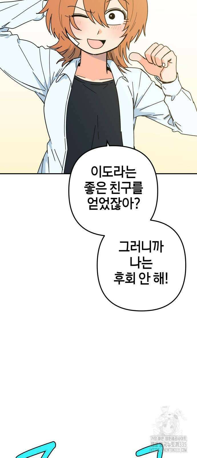 로봇소녀 노이도 10화 50