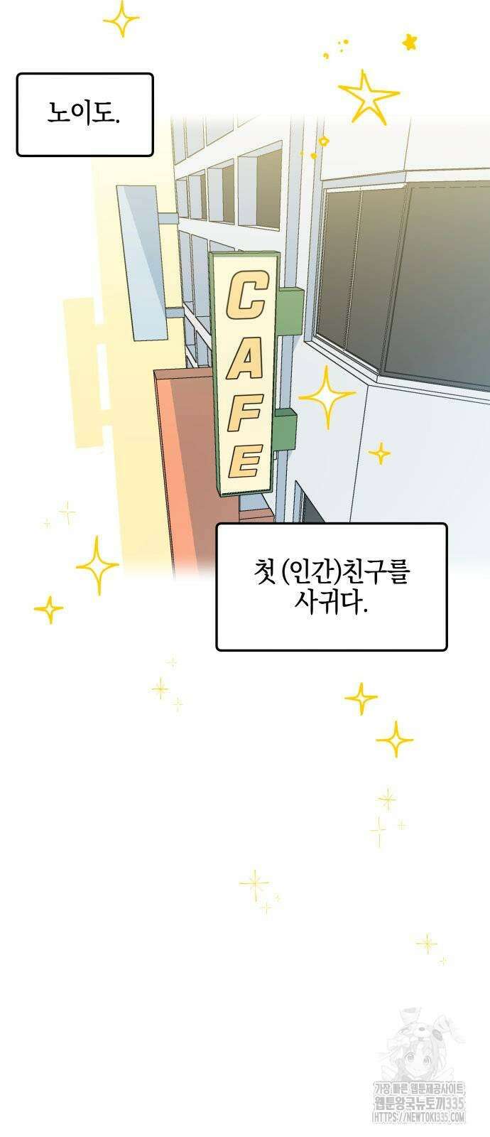 로봇소녀 노이도 10화 53