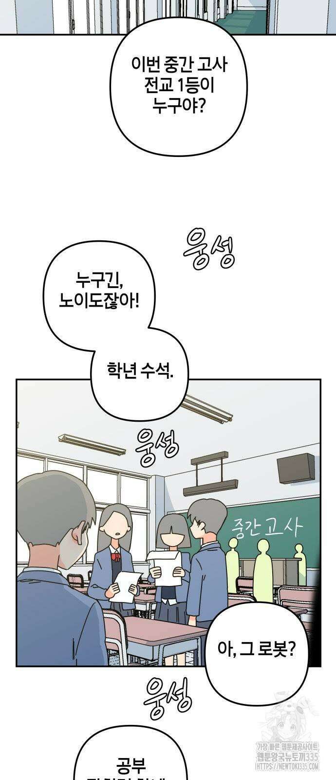 로봇소녀 노이도 10화 55