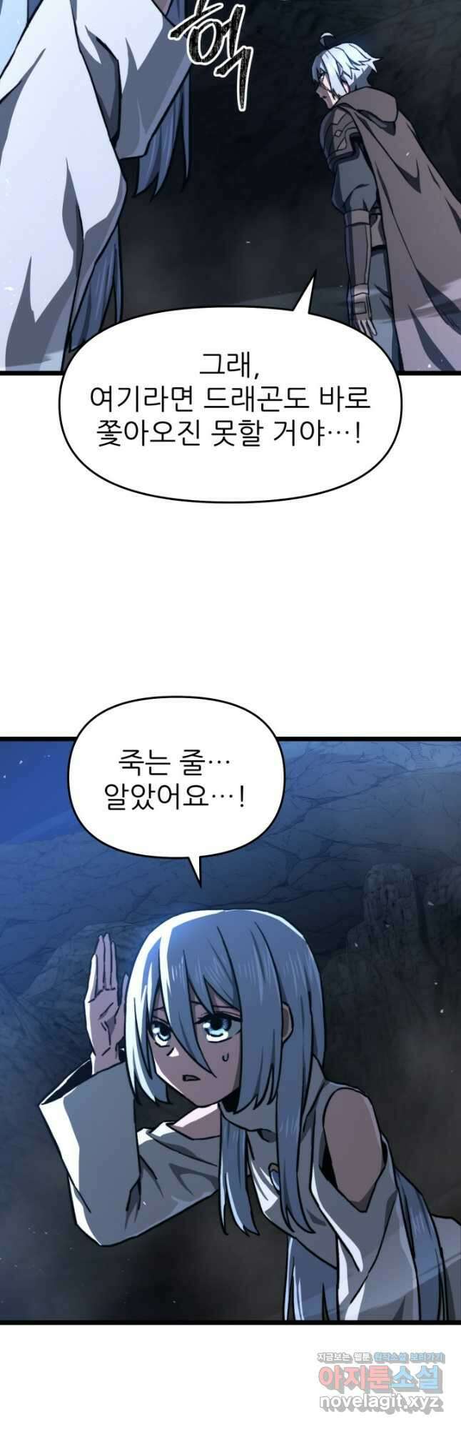 빌어먹을 마검들 43화 3