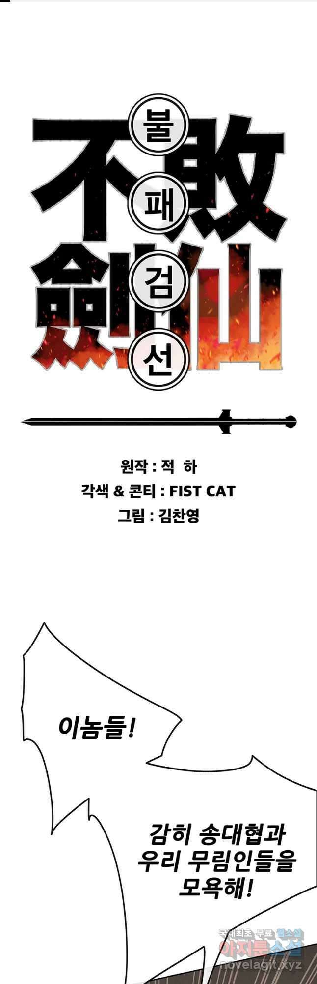 불패검선 212화 1