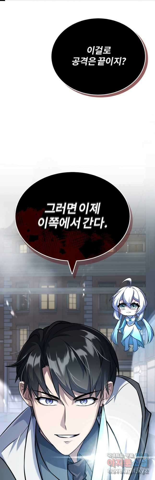 나만 아는 주인공들 26화 1