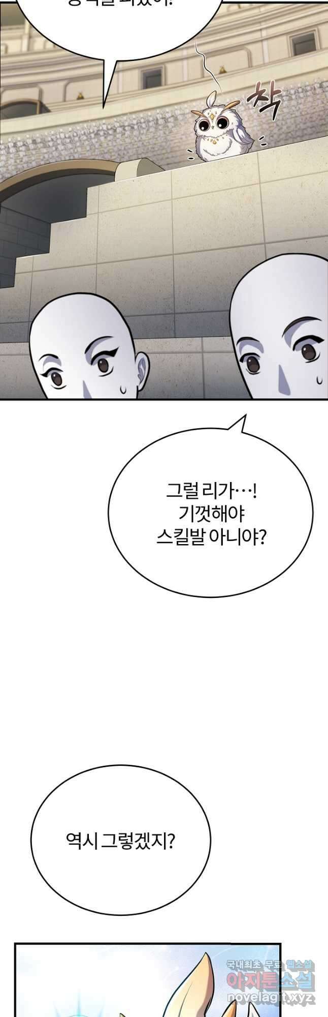나만 아는 주인공들 26화 4