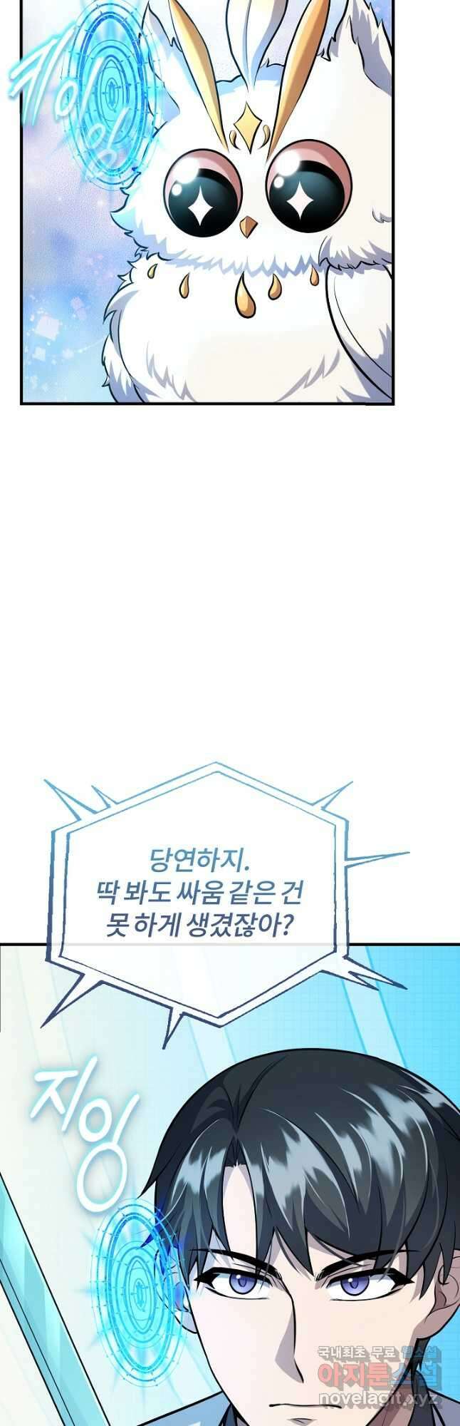 나만 아는 주인공들 26화 5