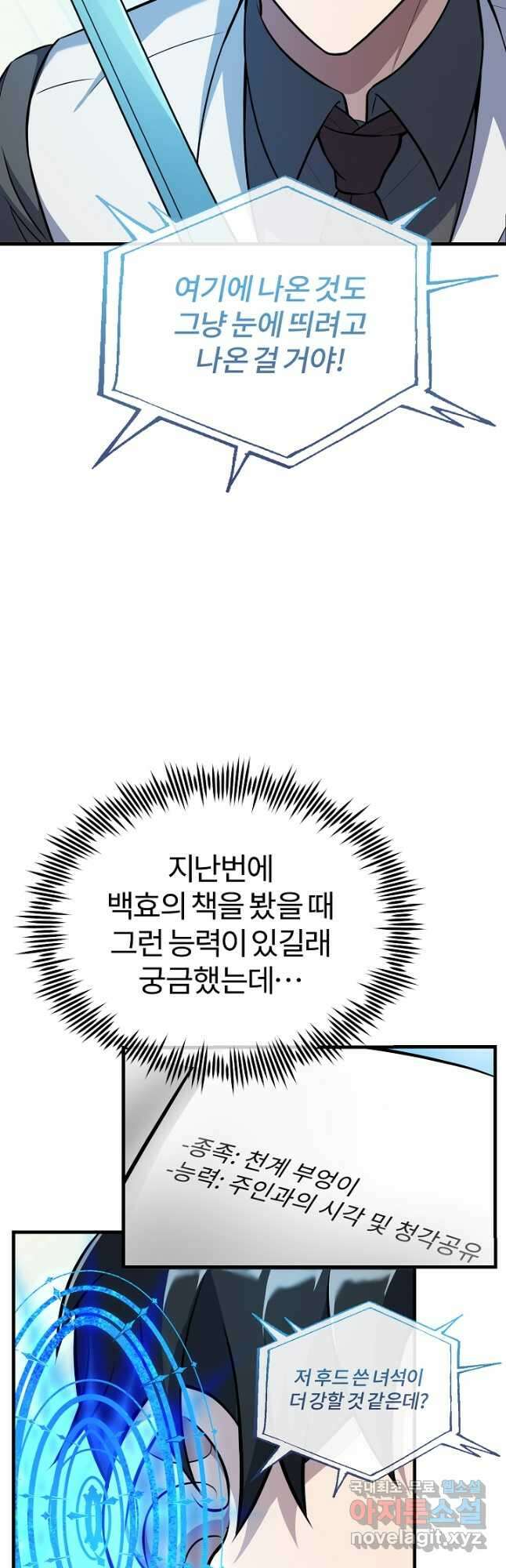 나만 아는 주인공들 26화 6