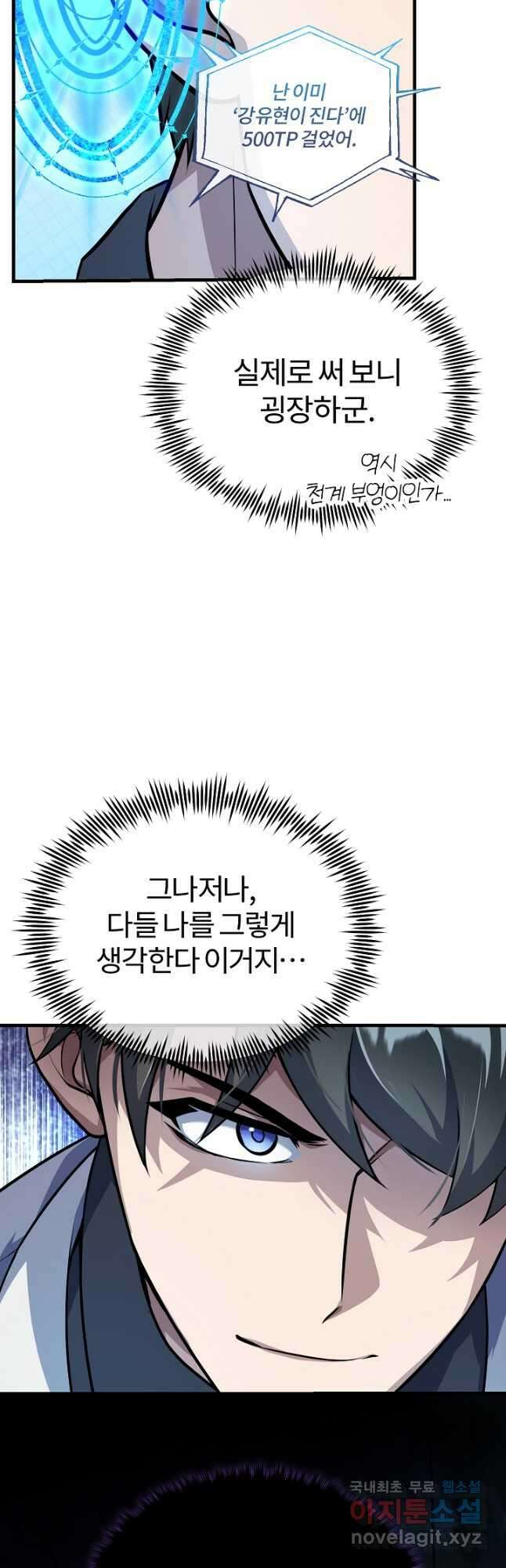 나만 아는 주인공들 26화 7