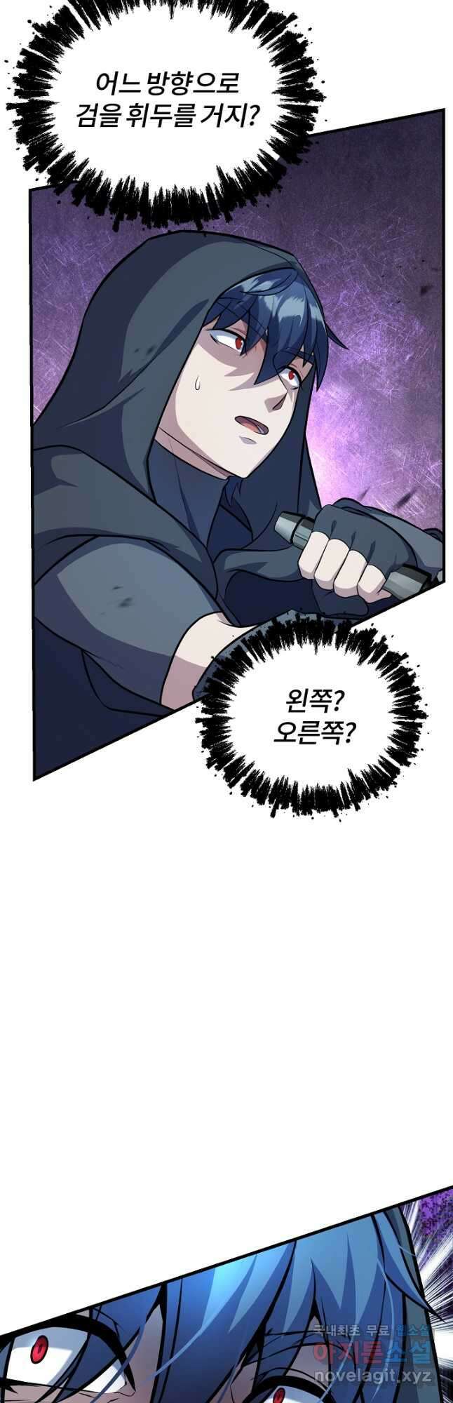 나만 아는 주인공들 26화 9