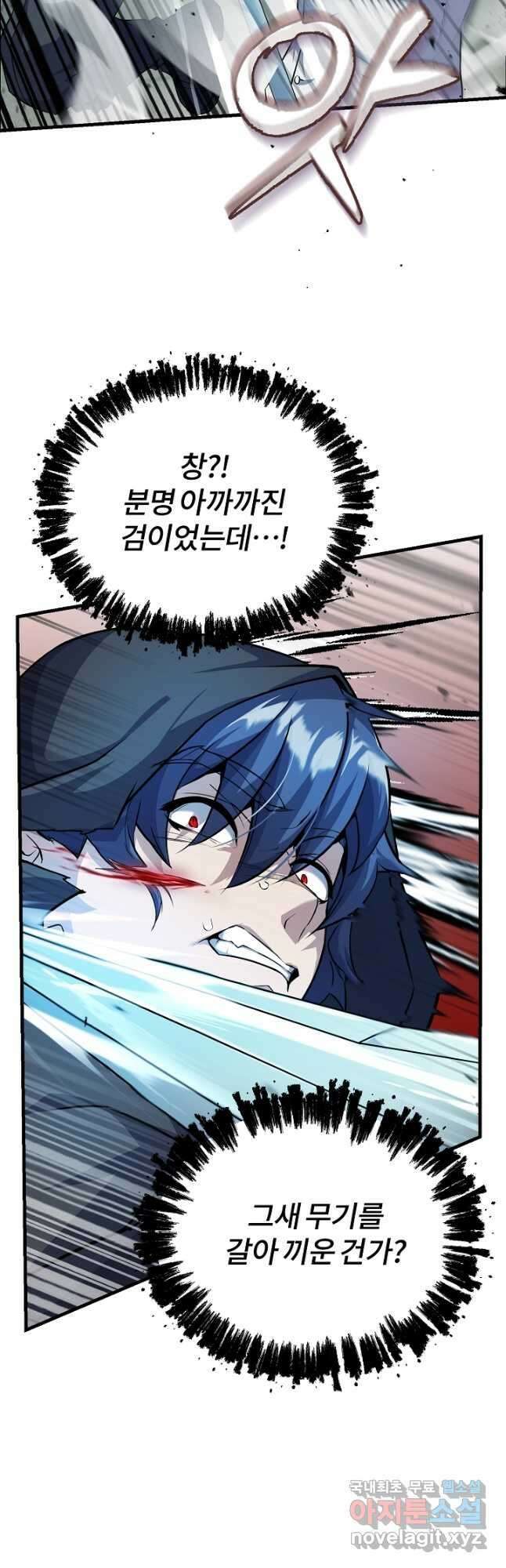나만 아는 주인공들 26화 11