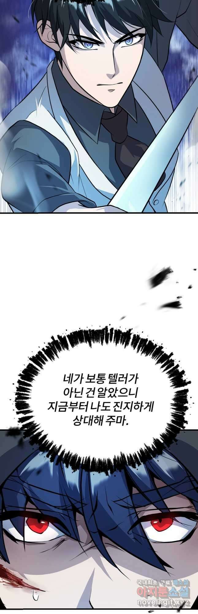 나만 아는 주인공들 26화 14