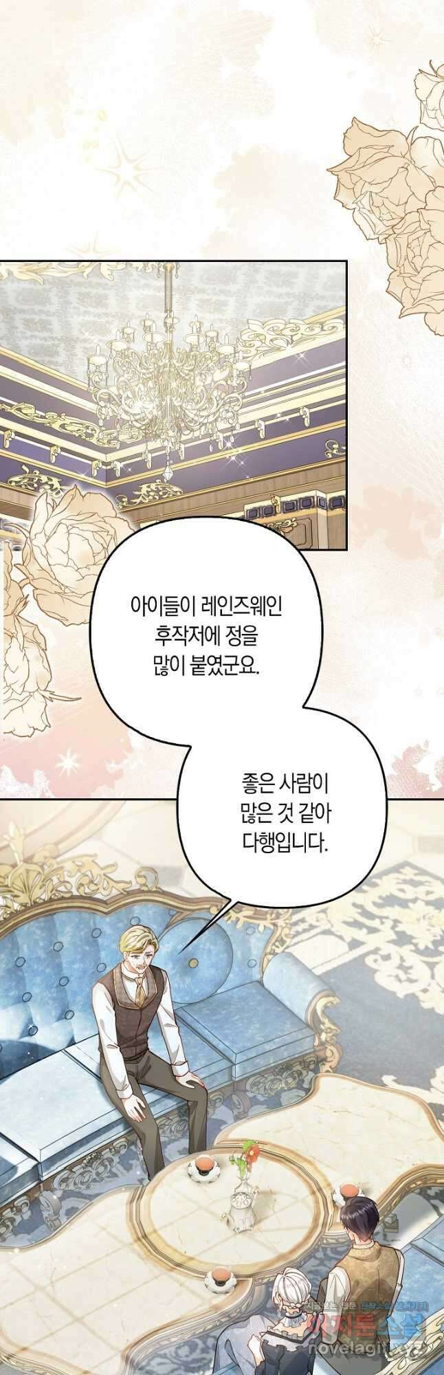 여주와 남주의 아이들을 키우게 되었습니다 41화 2