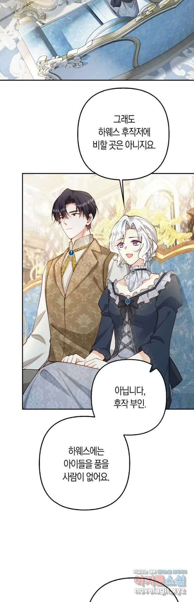 여주와 남주의 아이들을 키우게 되었습니다 41화 3