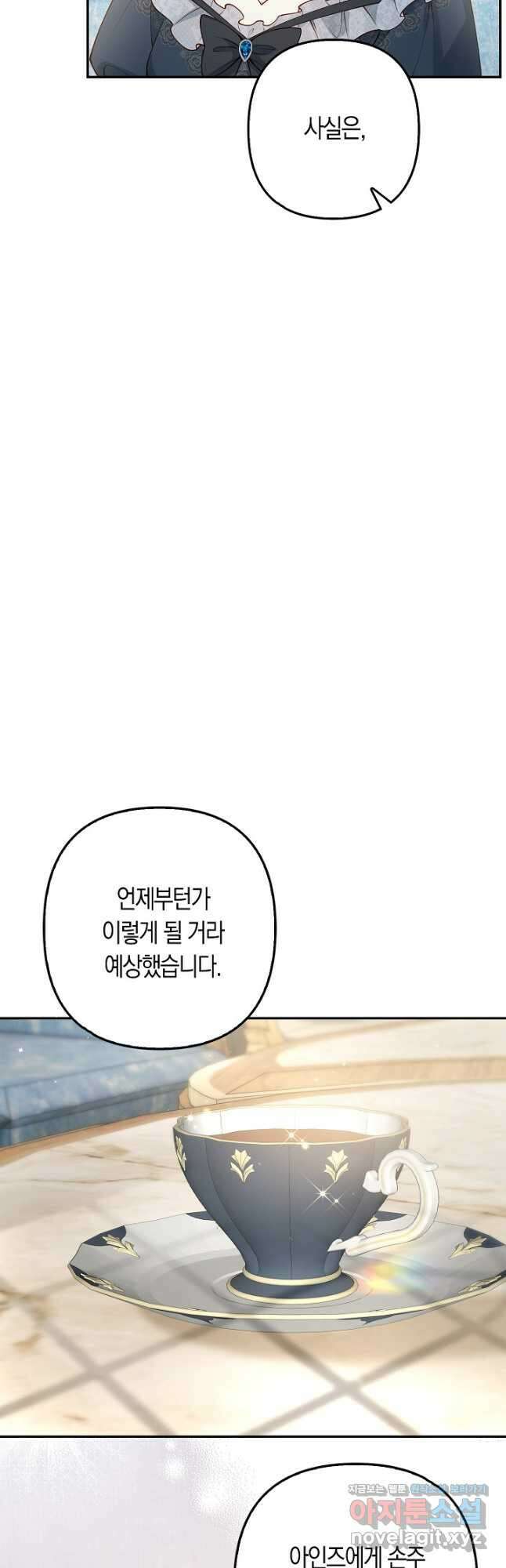 여주와 남주의 아이들을 키우게 되었습니다 41화 5