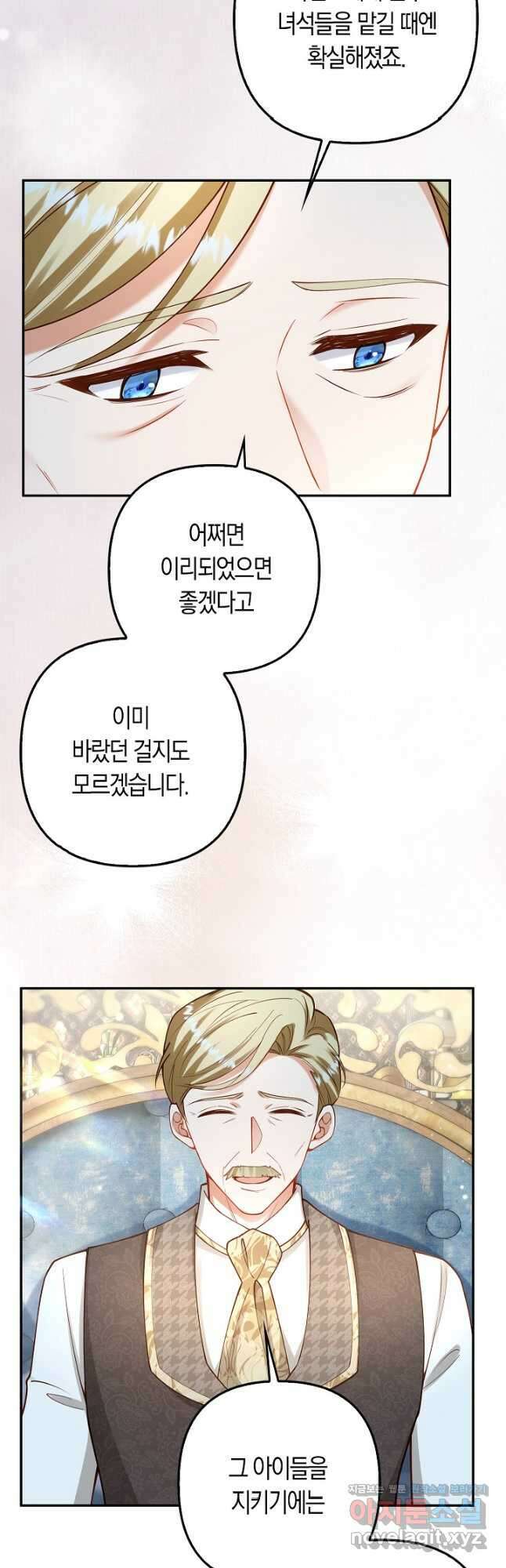 여주와 남주의 아이들을 키우게 되었습니다 41화 6