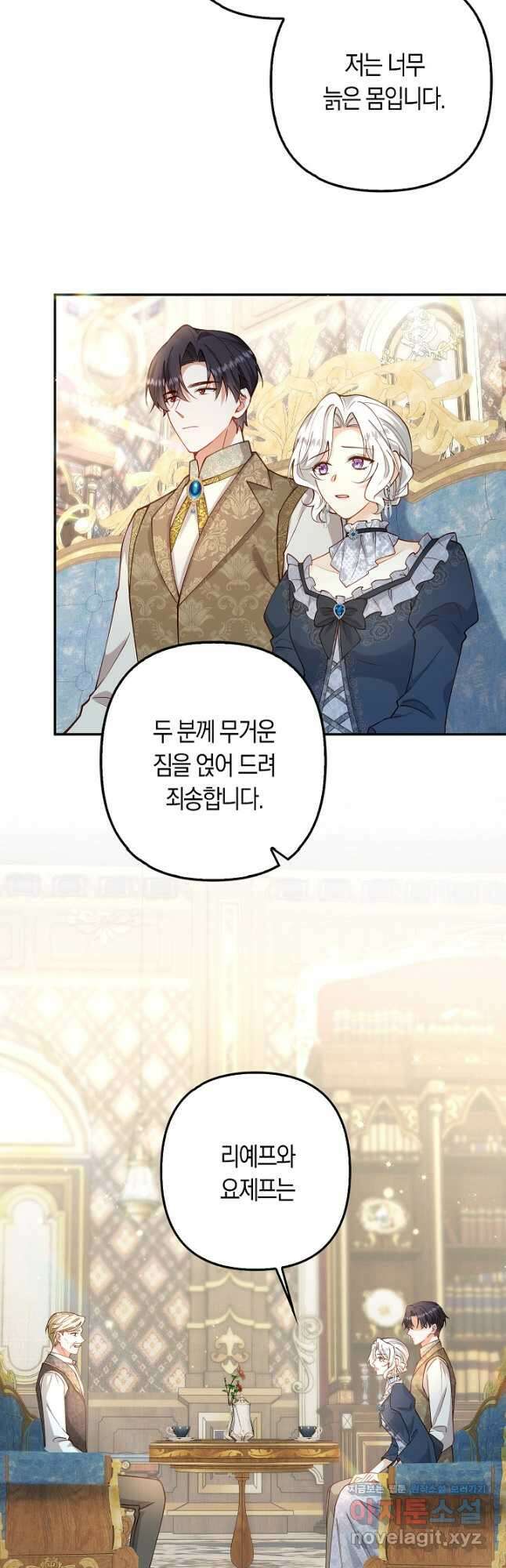 여주와 남주의 아이들을 키우게 되었습니다 41화 7