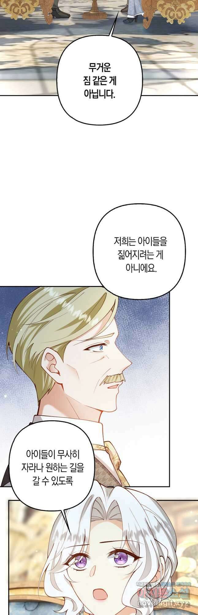 여주와 남주의 아이들을 키우게 되었습니다 41화 8
