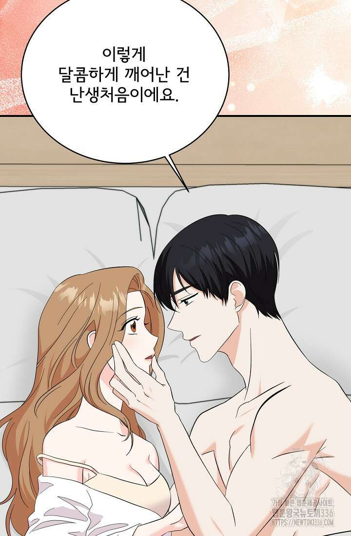 상사와의 수상한 잠자리 105화 2