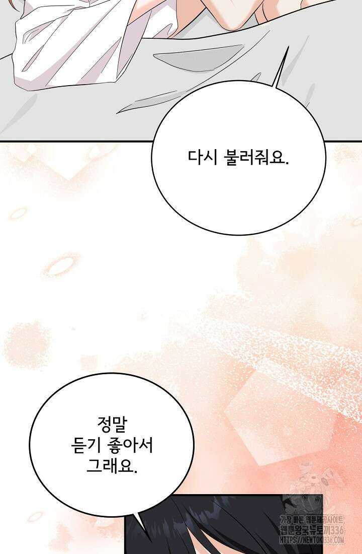 상사와의 수상한 잠자리 105화 3