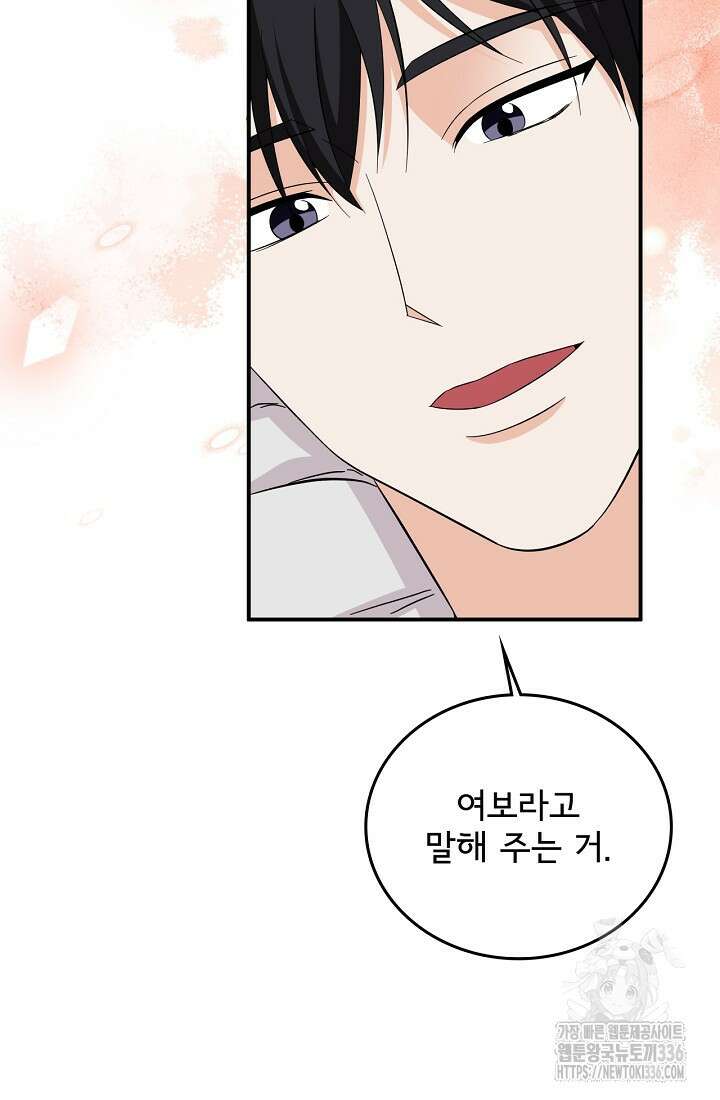 상사와의 수상한 잠자리 105화 4