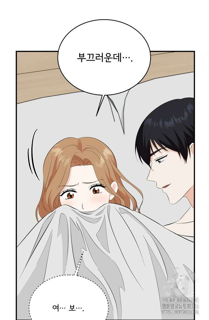 상사와의 수상한 잠자리 105화 5