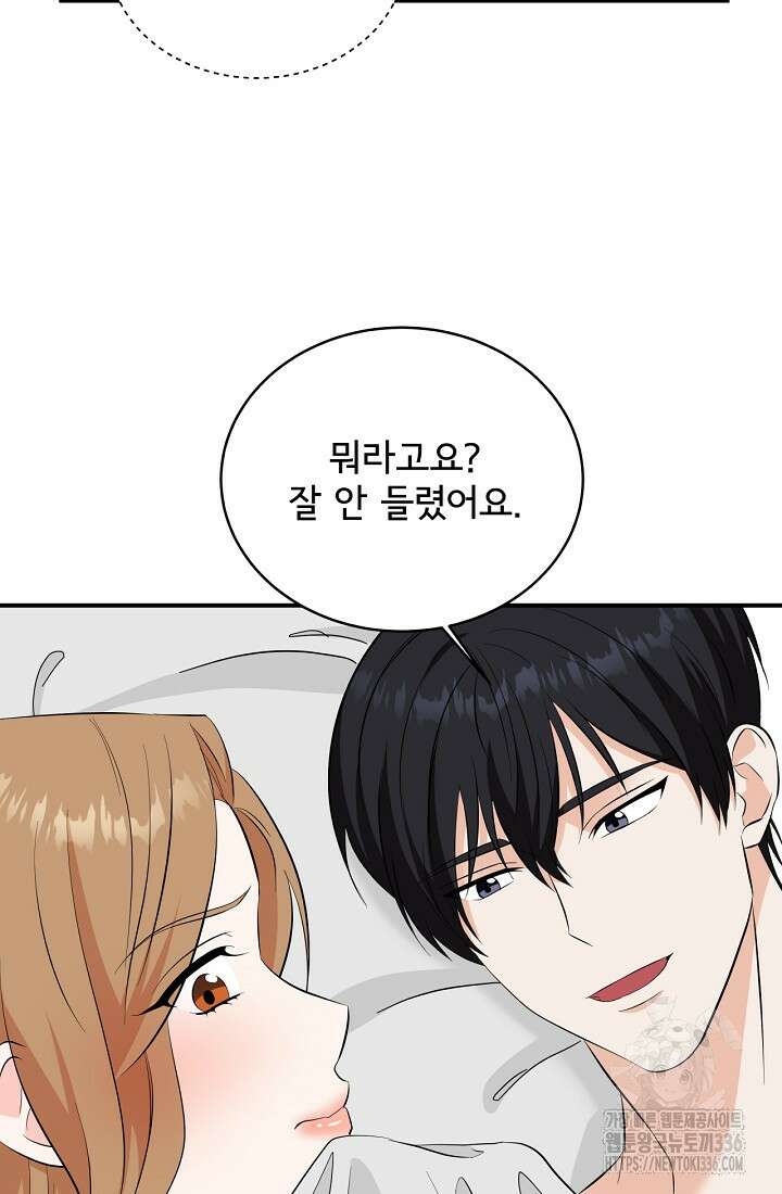 상사와의 수상한 잠자리 105화 6