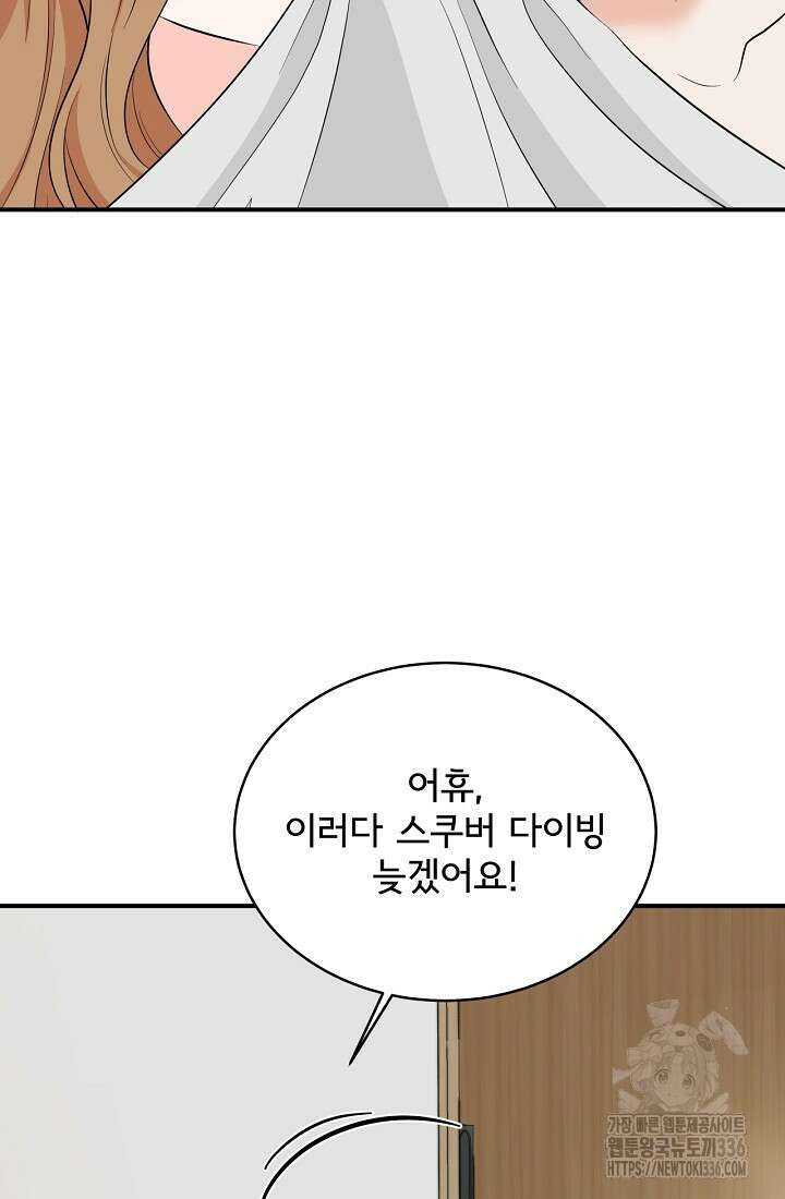 상사와의 수상한 잠자리 105화 7