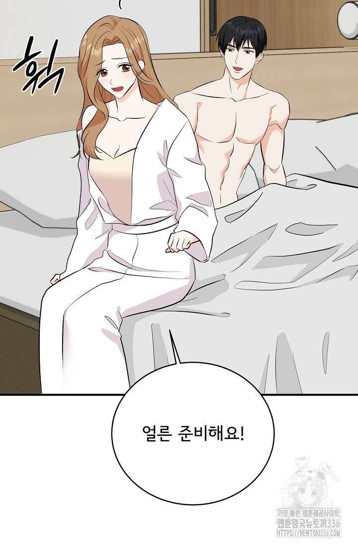 상사와의 수상한 잠자리 105화 8