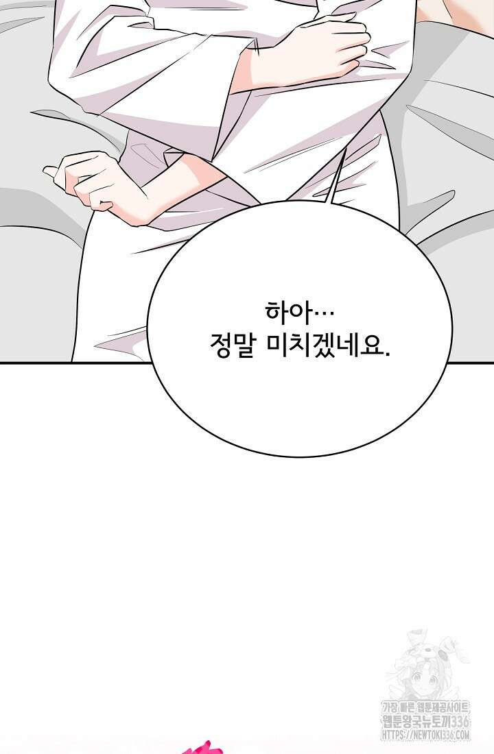 상사와의 수상한 잠자리 105화 12