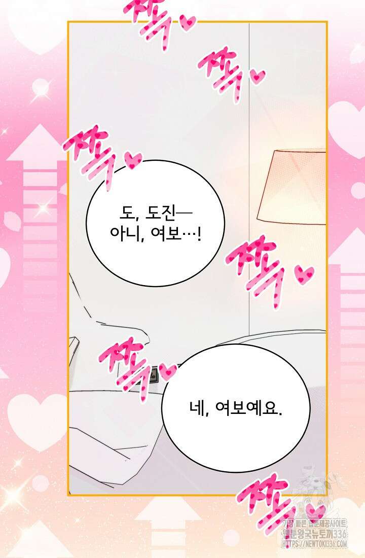 상사와의 수상한 잠자리 105화 13