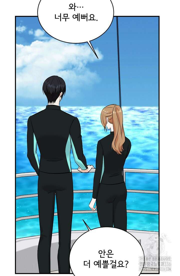 상사와의 수상한 잠자리 105화 17