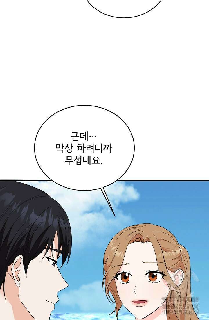 상사와의 수상한 잠자리 105화 18