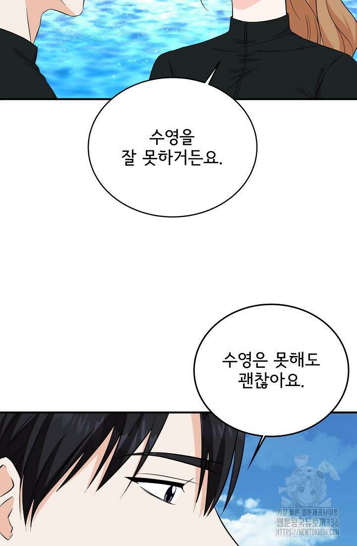 상사와의 수상한 잠자리 105화 19