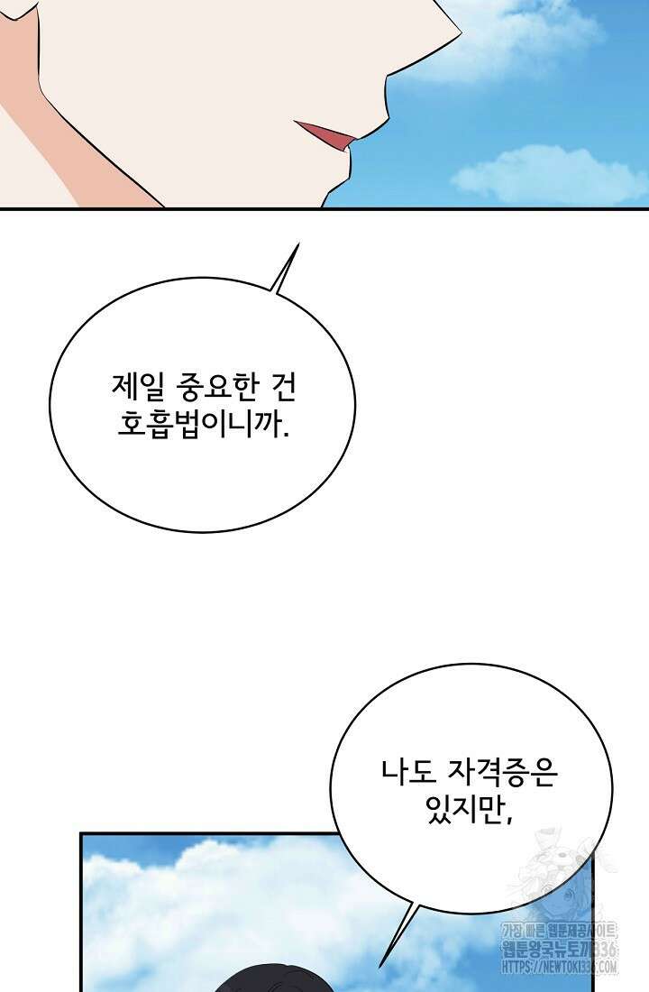 상사와의 수상한 잠자리 105화 20