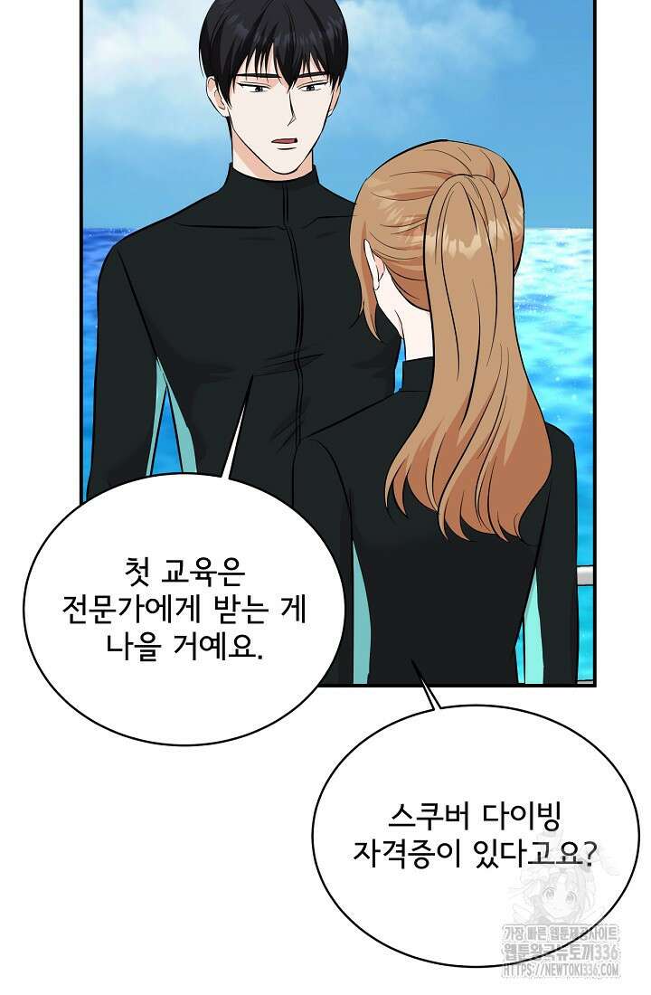 상사와의 수상한 잠자리 105화 21