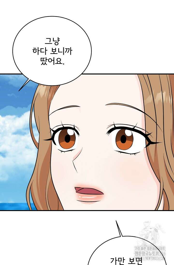 상사와의 수상한 잠자리 105화 22