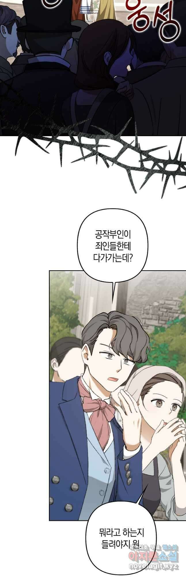사기꾼이지만 괜찮아 68화 3